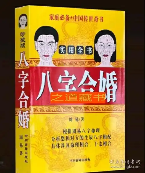 八字 合婚
