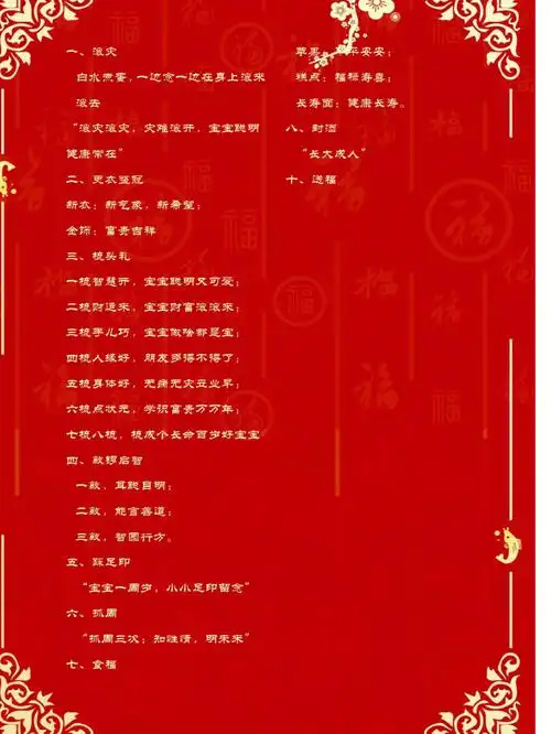 宝宝周岁宴之仪式