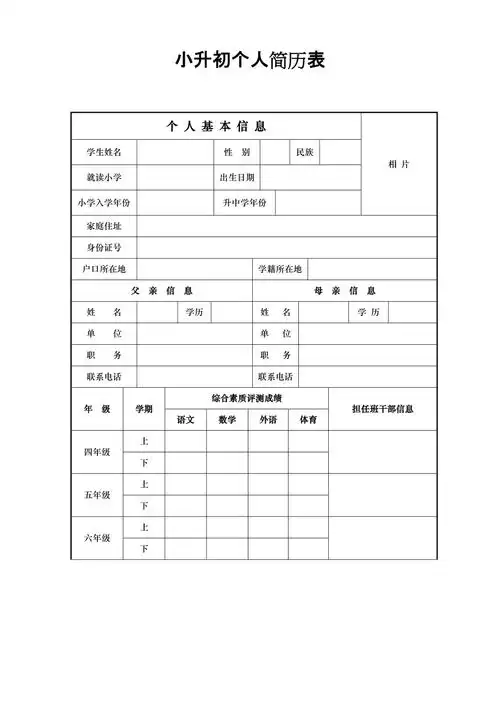小升初个人简历表