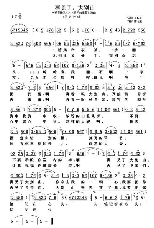 再见了,大别山 简谱