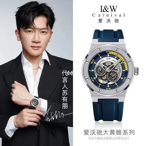 苏有朋代言正品手表