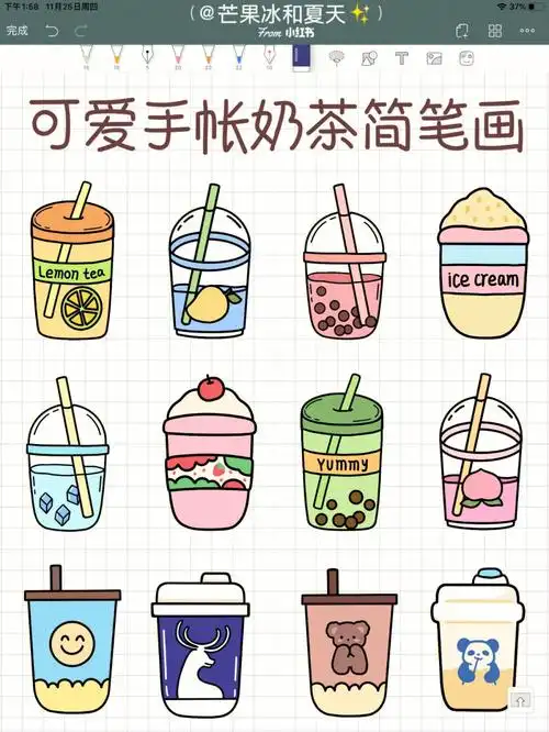 敲可爱手帐奶茶简笔画手帐素材