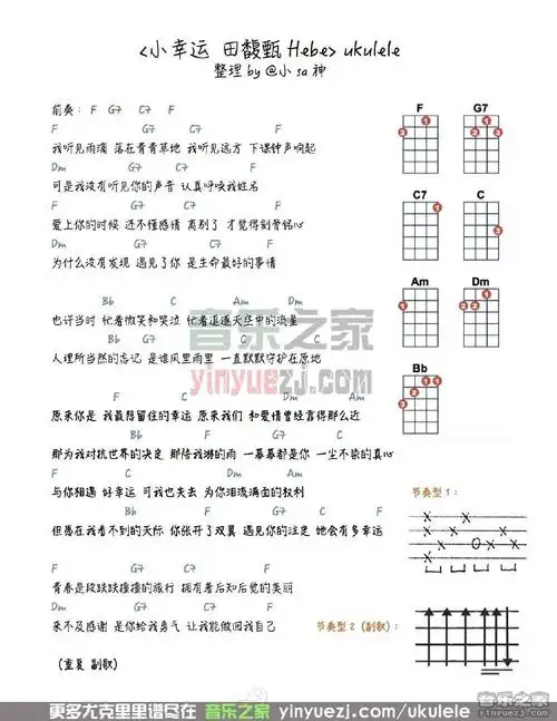 小sa神版 田馥甄《小幸运》尤克里里弹唱谱