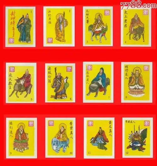 封神榜人物火花云南大理贴标361