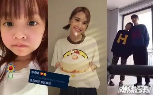 杨丞琳37岁生日李荣浩隔空祝寿:我的快乐