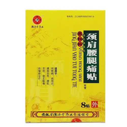 买2赠1德济堂远红外消痛贴跌打损伤贴颈肩腰腿贴跌打损伤贴8贴装黄色