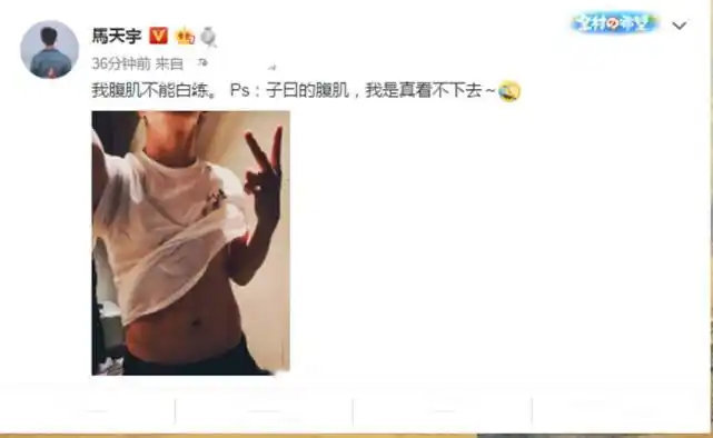 马天宇子曰两人戏外火拼腹肌照小奶狼本想炫腹却被实力打脸