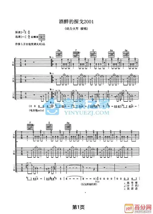 酒醉的探戈2001吉他谱c调扫弦版动力火车