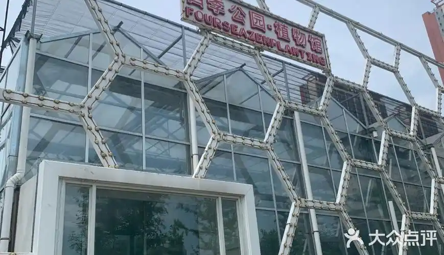 盘锦四季公园的植物馆