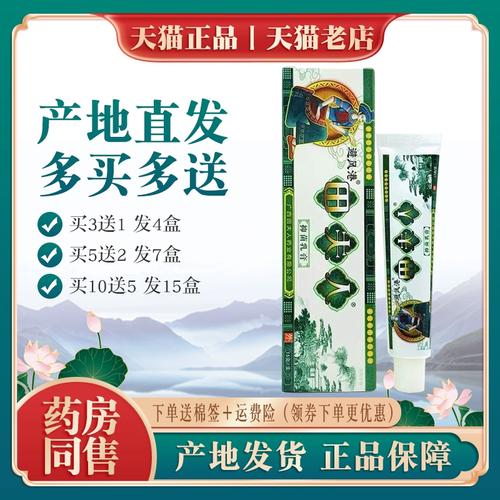 避风港田夫人草本乳膏15g丨买3送1 买5送2 田夫人皮肤外用软膏