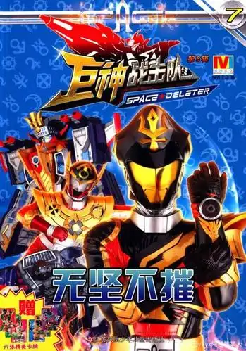 巨神战击队之空间分队