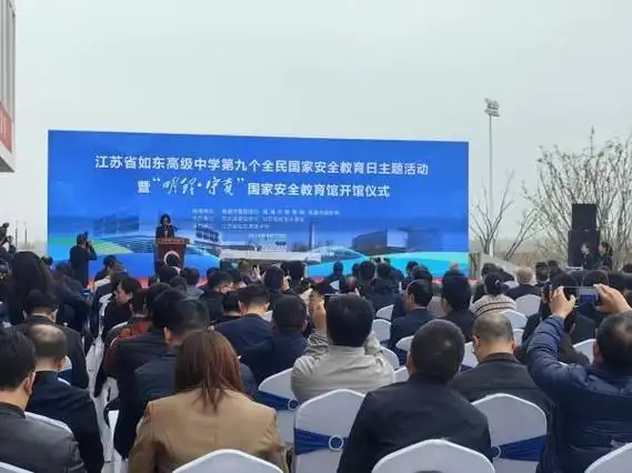 江苏省如东高级中学"明理·守责"国家安全教育馆正式开馆|江苏省|如东