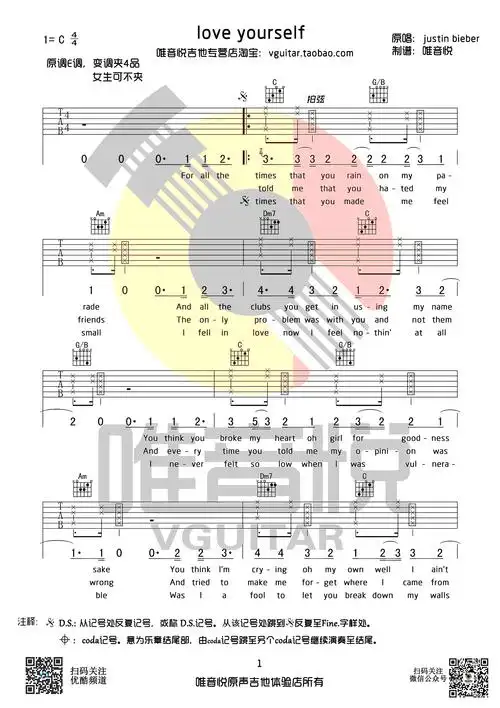 loveyourself吉他谱justinbieberc调简单版图片谱
