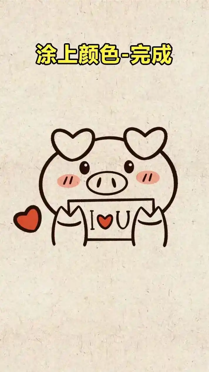 简笔画 #小猪简笔画 #萌宠出道计划 #画画 #绘画 可爱 - 抖音