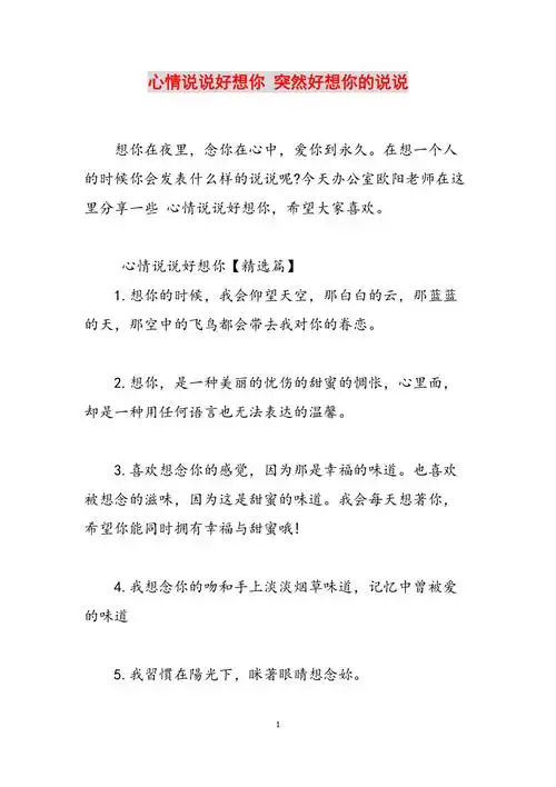 心情说说好想你 突然好想你的说说范文