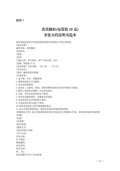黄芪颗粒每袋装15克非处方药说明书范本