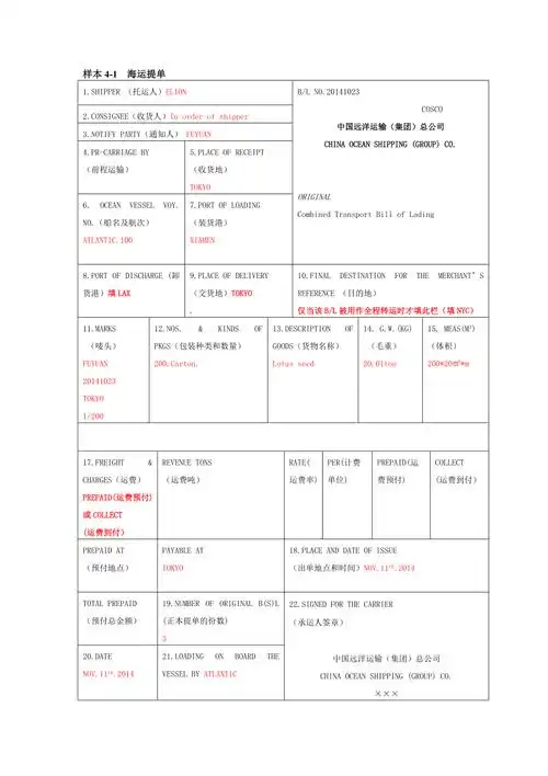 海运提单的填写方法及各家公司海运提单样本word版