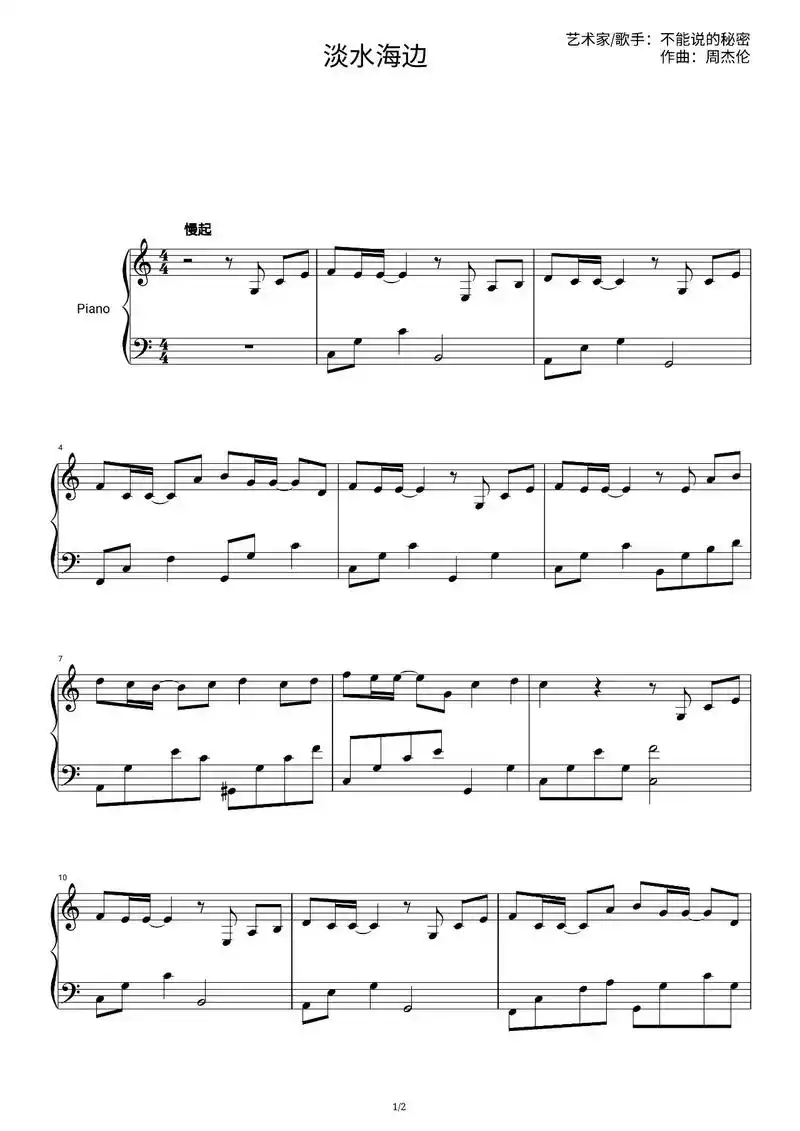 《淡水海边》钢琴谱&简谱#不能说的秘密 #音乐分享 #周杰伦 - 抖