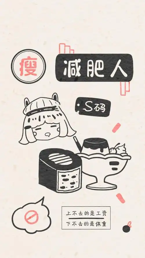 适合减肥人发朋友圈的主题图