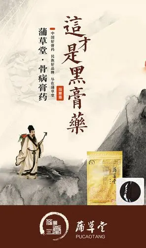 海报膏药中国风国风