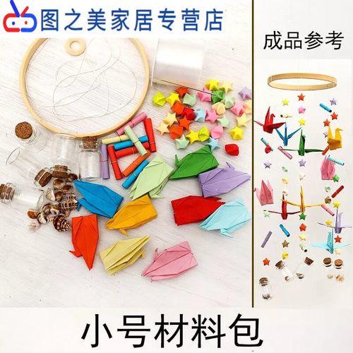 千纸鹤风铃手工制作diy材料包  手工diy风铃 千纸鹤风铃小号材料包