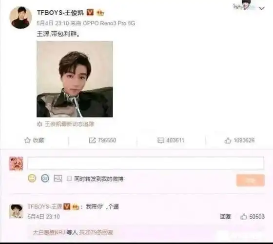 王俊凯:王源,带包利群.