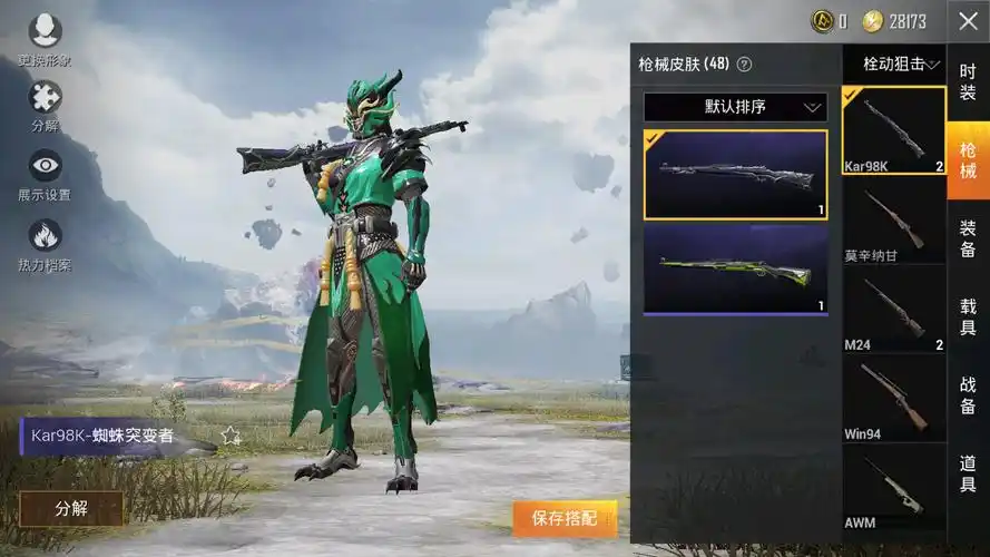 木曜青龙未来战士全套蜘蛛突变者98k65套装48枪皮惊声尖叫手册百级