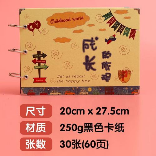儿童成长册diy手工相册自制装饰创意手绘幼儿园小学毕业纪念手册 成长