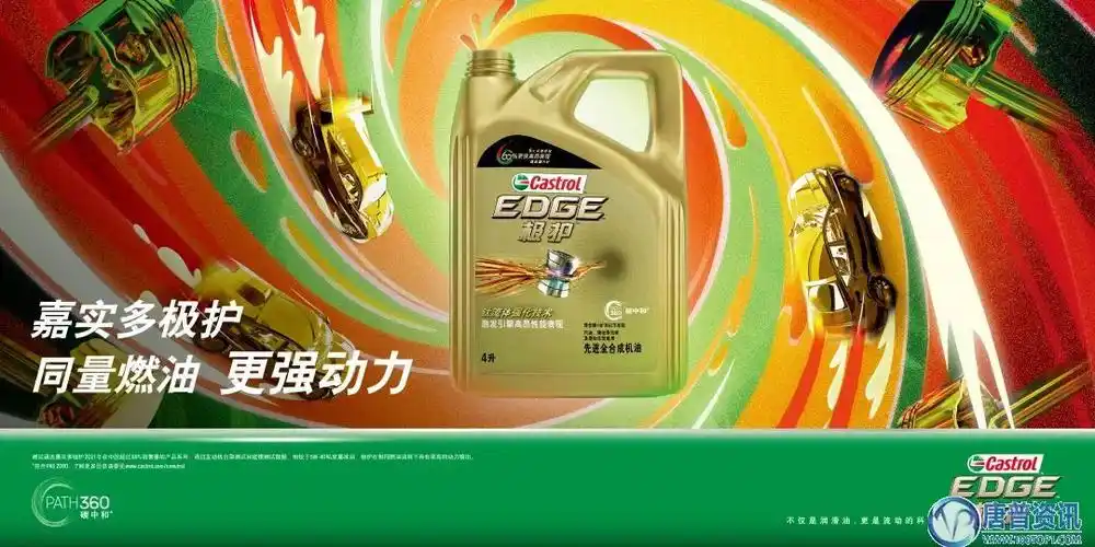 同量燃油更强动力嘉实多极护挑战你我的高昂表现