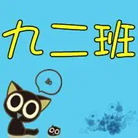 班级群头像可爱班级群头像大全青春图片