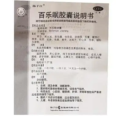 百乐眠胶囊(扬子江)(百乐眠胶囊)-价格-说明书-作用-峰伟医药