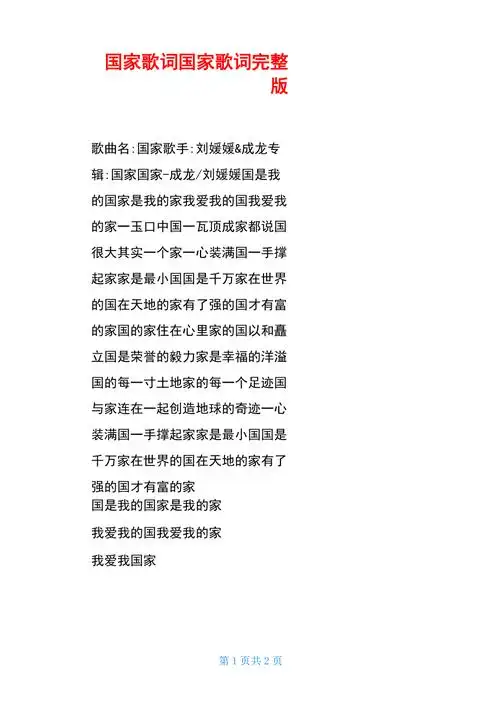 国家歌词国家歌词完整版