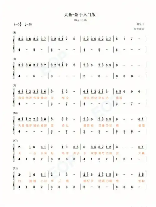 大鱼好听超简单双手简谱带歌词五线谱