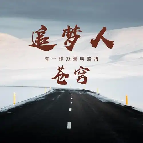 励志姓氏微信微信头像追梦人头像看看有没有你的姓氏