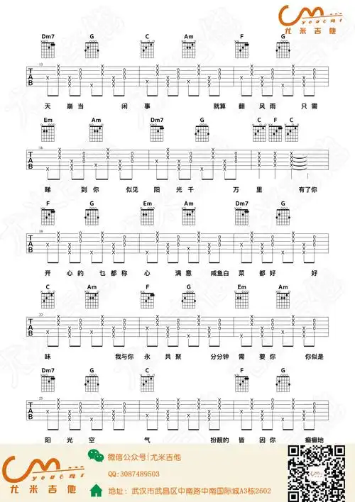 《分分钟需要你》吉他谱 高清吉他弹唱粤语吉他谱_吉他谱_17吉他网
