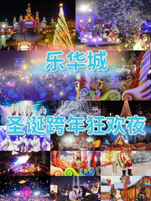 西安圣诞节跨年夜想好去哪里了吗