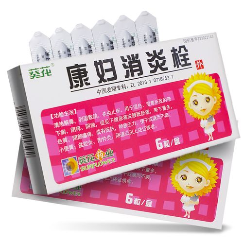 康妇消炎栓(葵花)(康妇消炎栓)_说明书_作用_效果_价格_百度健康商城