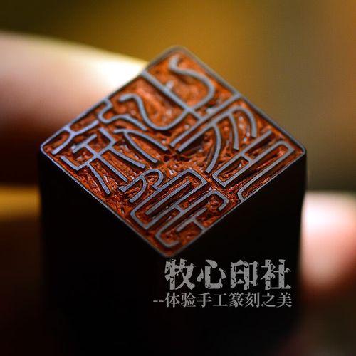 广东省书协会员 古玉炜 手工篆刻定制古风书画姓名章藏书篆书印章刻字