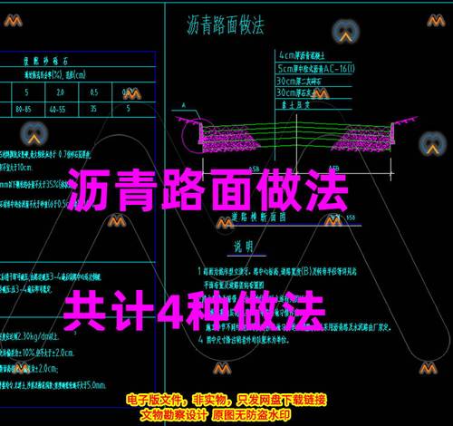 cad沥青路面做法详图沥青断面剖面施工工程做法cad图纸详图大样