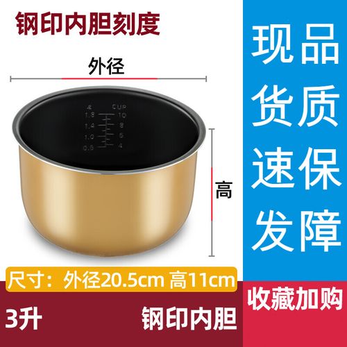 适用电饭煲内胆通用智能电饭锅内胆不粘锅芯配件 3l适用美的内胆高度
