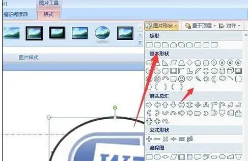 怎么把ppt中图片形状变成1/4的圆形?