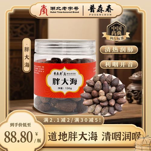 普森春胖大海130g清热润肺 利咽开音 润肠通便 道地精选药典精制中药