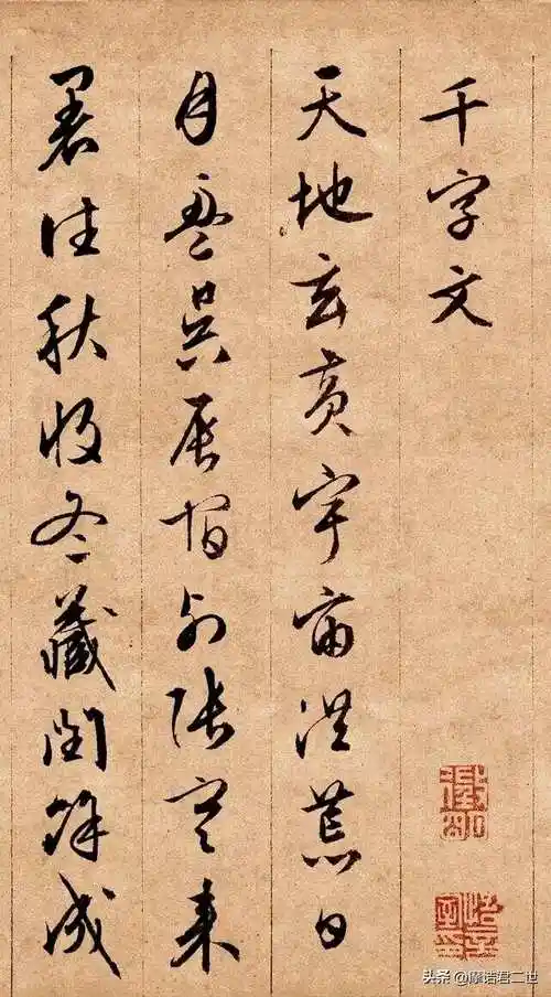 文徵明|行书《千字文》