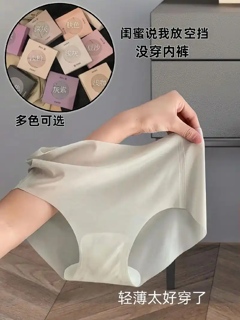 夏季必备的宝藏冰丝无痕内裤 !超薄冰丝无痕裸感裤!每个女生都 - 抖音