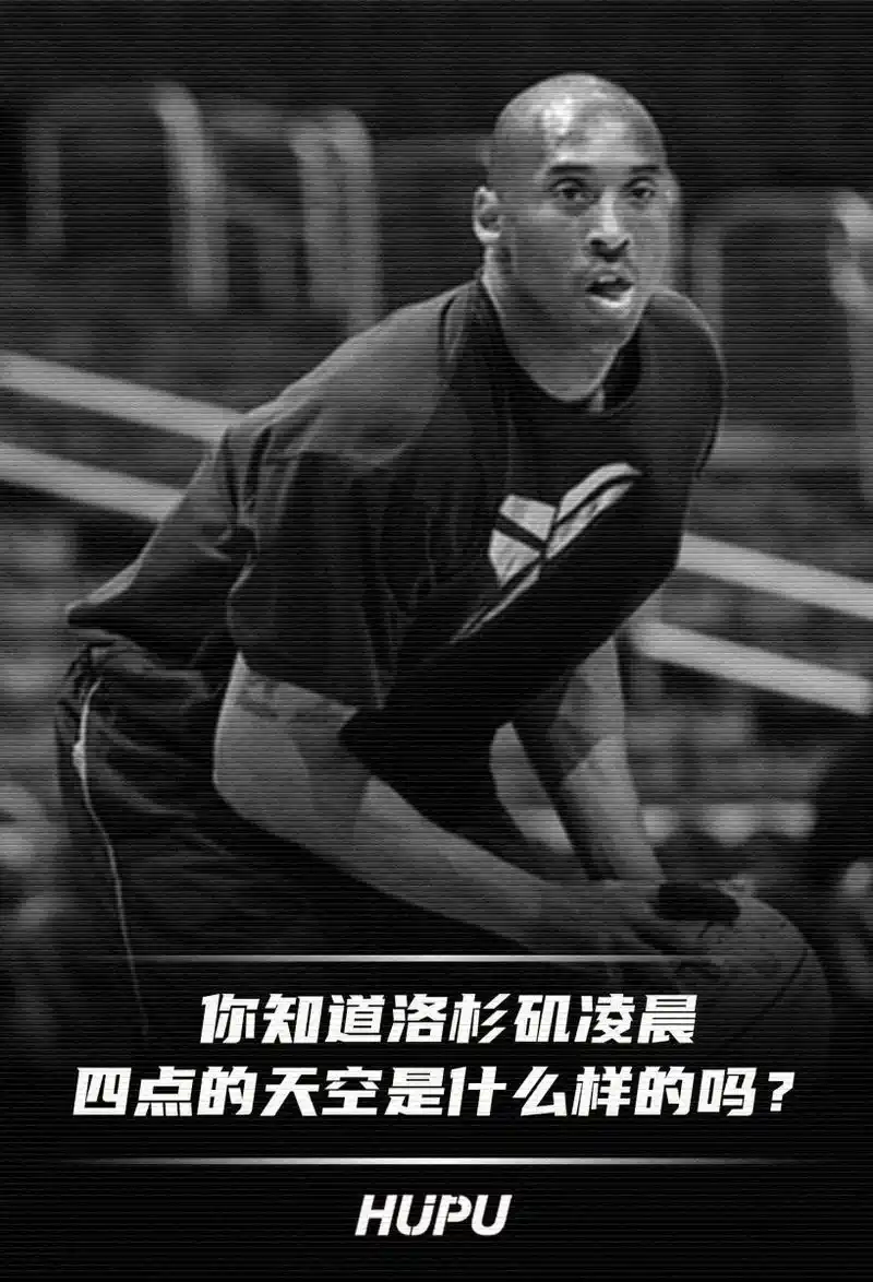 曼巴精神永存人心!多图回顾科比那些曾鼓舞过我们的话语