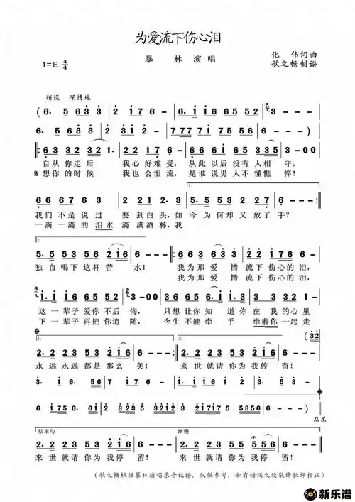 歌曲为爱流下伤心泪的简谱歌谱下载
