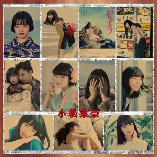 日本女明星小松菜奈写真画复古牛皮纸海报酒吧咖啡厅装饰墙画壁画