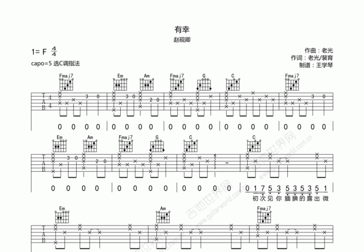 有幸吉他谱_赵砚卿_c调弹唱 - 吉他世界网