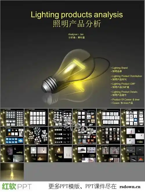 灯具ppt创意设计下载