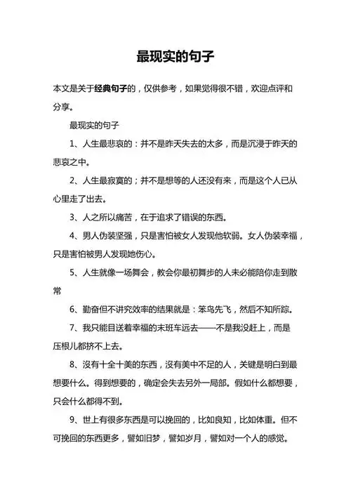 最现实的句子